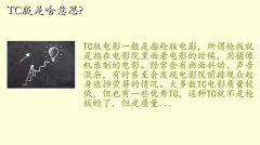 tcʲô˼,TCɶ˼?