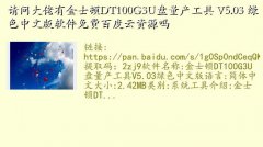 ʿu̹,ʴнʿDT100G3U V5.03 ɫİѰٶԴ
