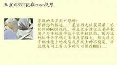 i8852,i8852ȡrootȨ
