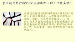 пͷ95533,йе95533绰24Сʱ˹?
