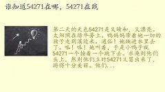 54271,˭֪54271ģ54271
