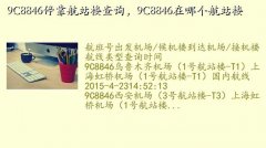 9c8846,9C8846ͣվ¥ѯ9C8846ĸվ¥