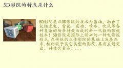 5gӰԺȷ,5DӰԺصʲô