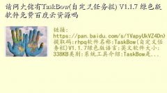 ˢ,ʴTaskBow(Զ) V1.1.7 ɫѰٶԴ