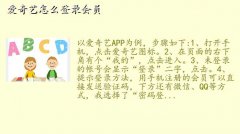 迅雷村,爱奇艺怎么登录会员