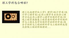 三峡大坝的18个秘密,理工学科包含哪些？