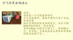 余旭结婚了吗,女飞行员余旭老公