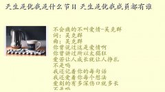 天生是优我女团名单,天生是优我是什么节目 天生是优我成员都有谁
