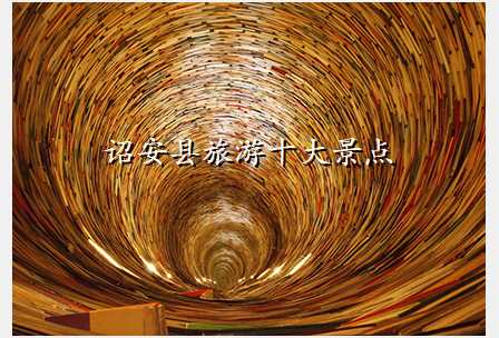 诏安县旅游十大景点
