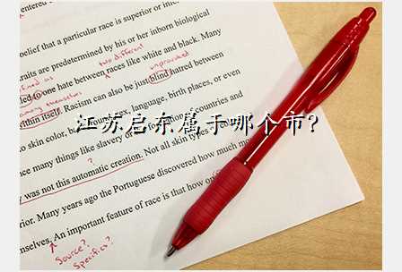 江苏启东属于哪个市?