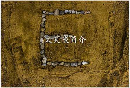 太昊陵简介