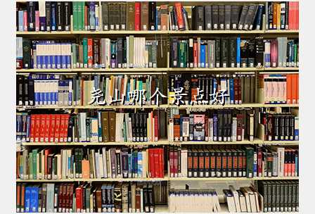 尧山哪个景点好
