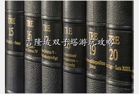 吉隆坡双子塔游玩攻略