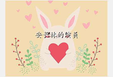 安长林的演员