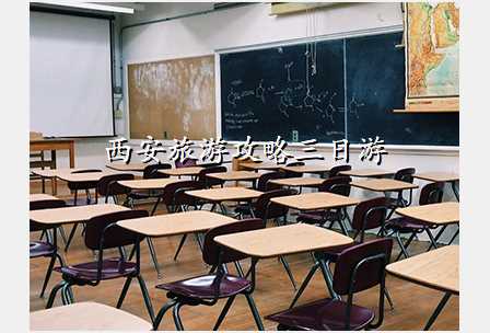 西安旅游攻略三日游