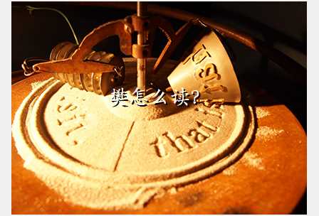 樊怎么读?