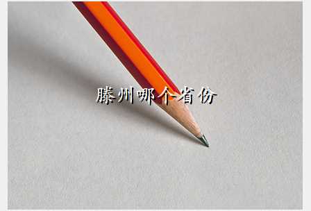 滕州哪个省份