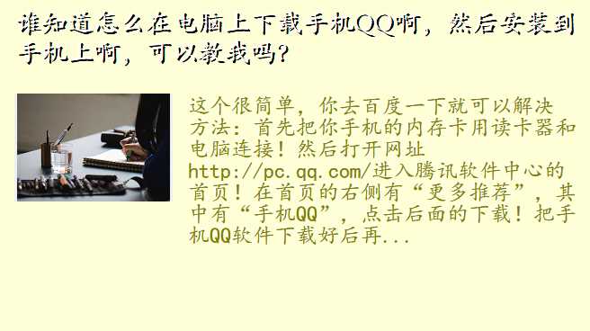 谁知道怎么在电脑上下载手机QQ啊,然后安装到手机上啊,可以教我吗?