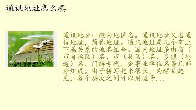通讯地址怎么填