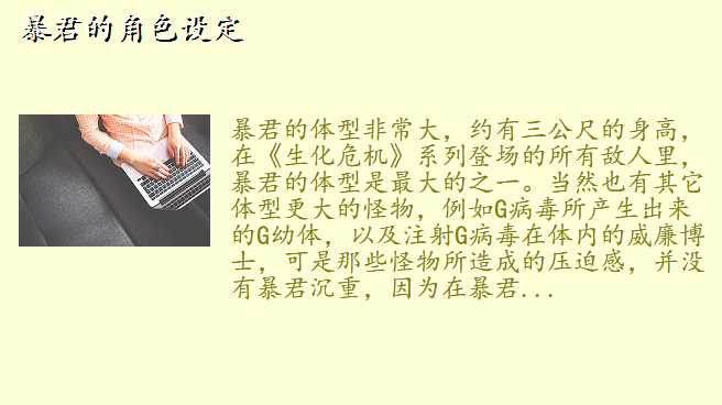 暴君的角色设定