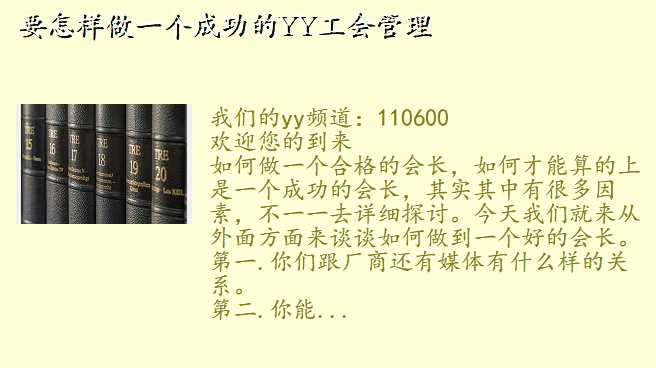 要怎样做一个成功的YY工会管理