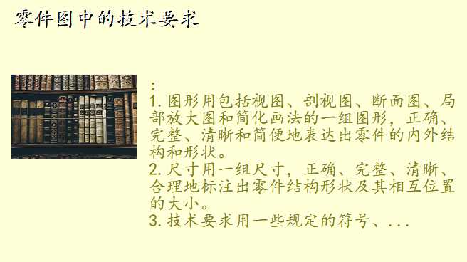零件图中的技术要求