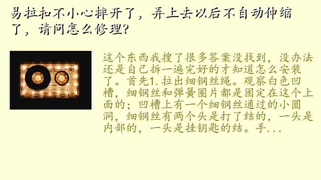 易拉扣不小心摔开了,弄上去以后不自动伸缩了,请问怎么修理?