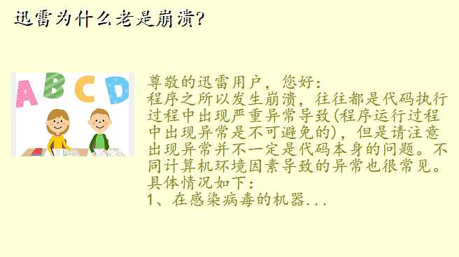迅雷为什么老是崩溃?
