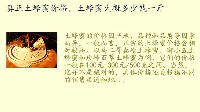 真正土蜂蜜价格,土蜂蜜大概多少钱一斤