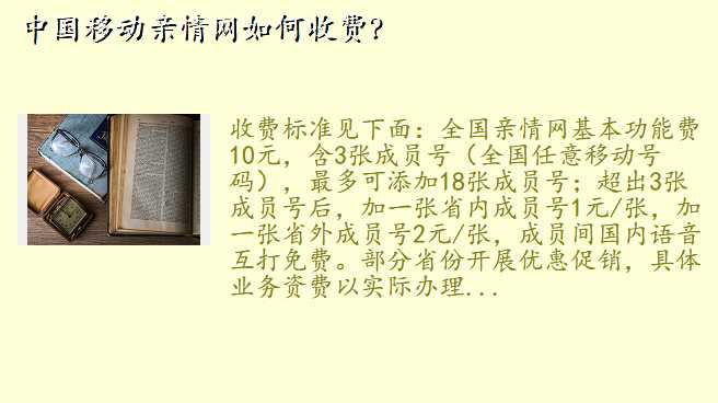 中国移动亲情网如何收费?