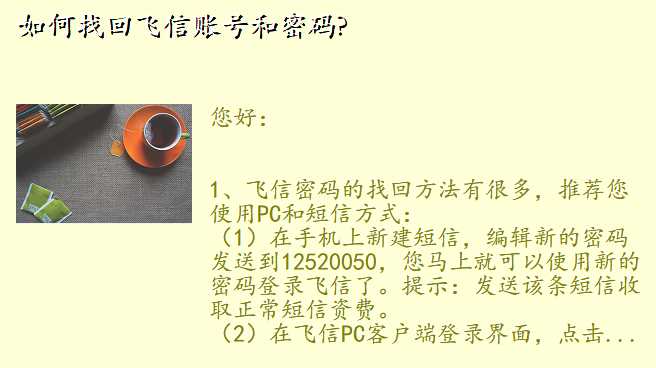 如何找回飞信账号和密码?