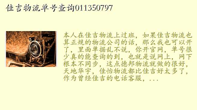 佳吉物流单号查询011350797