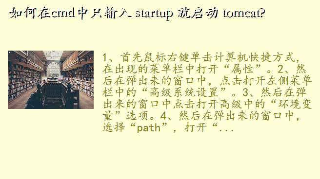 如何在cmd中只输入 startup 就启动 tomcat?