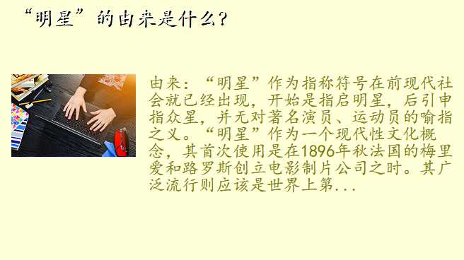 “明星”的由来是什么?