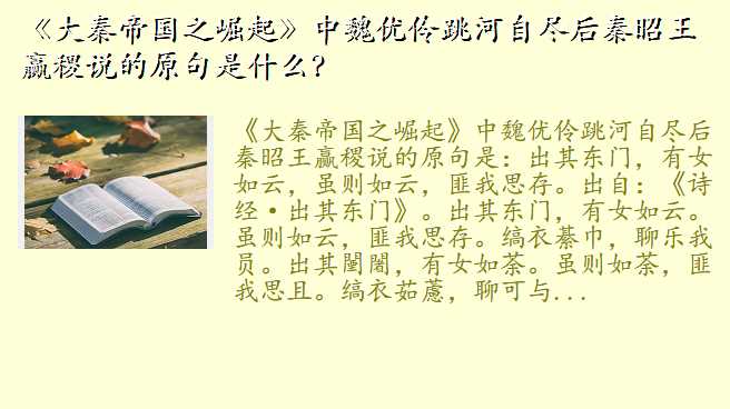 《大秦帝国之崛起》中魏优伶跳河自尽后秦昭王赢稷说的原句是什么?