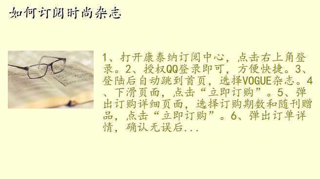 如何订阅时尚杂志