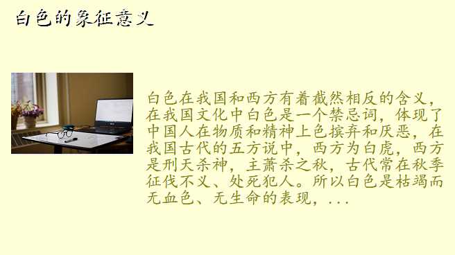 白色的象征意义