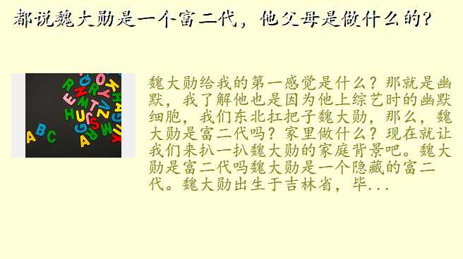 都说魏大勋是一个富二代,他父母是做什么的?