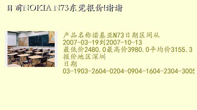 目前NOKIA N73东莞报价!谢谢