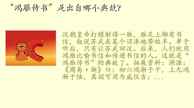 “鸿雁传书”是出自哪个典故?