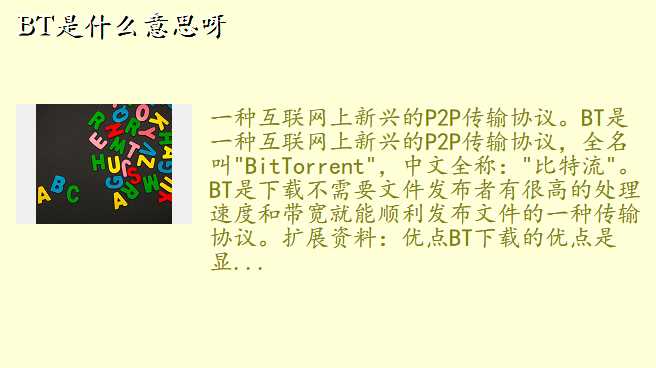 BT是什么意思呀