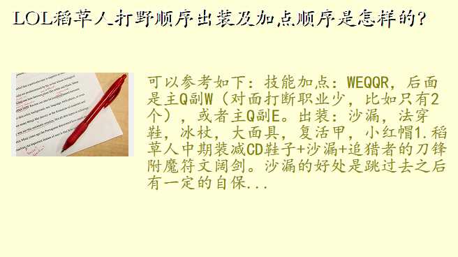 LOL稻草人打野顺序出装及加点顺序是怎样的?