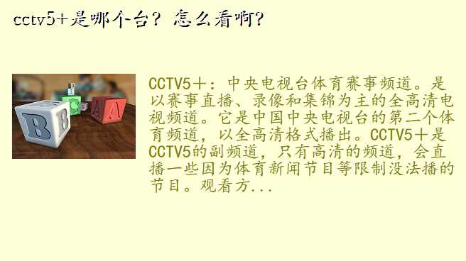 cctv5+是哪个台?怎么看啊?