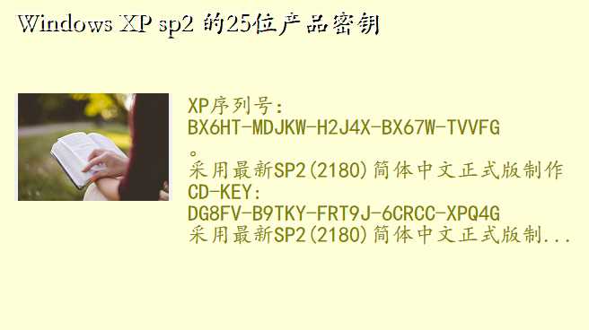 Windows XP sp2 的25位产品密钥