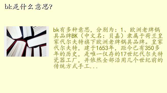 bk是什么意思?