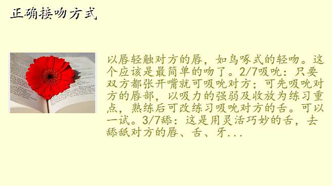 正确接吻方式