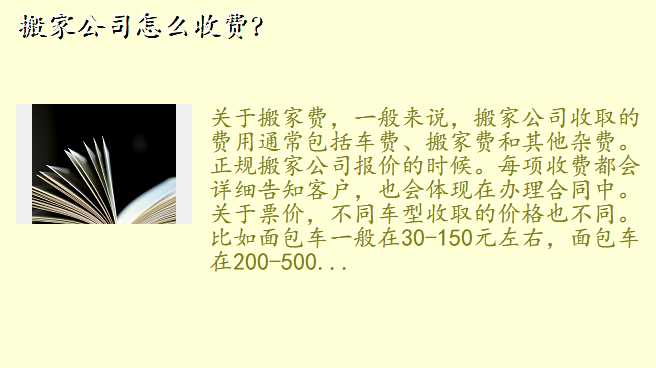 搬家公司怎么收费?