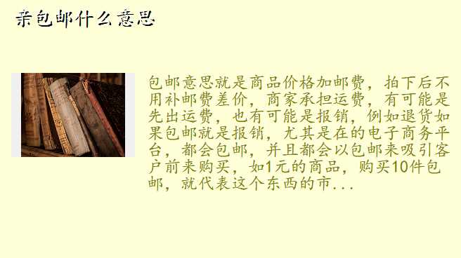 亲包邮什么意思