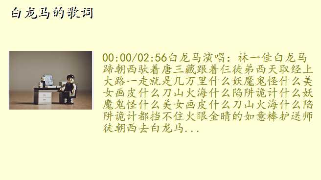 白龙马的歌词