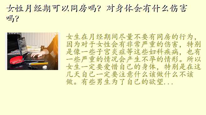 女性月经期可以同房吗?对身体会有什么伤害吗?